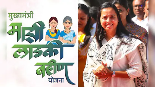 ladki-bahin-yojana